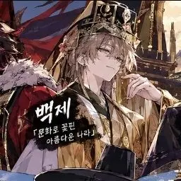 Profile image of 백제