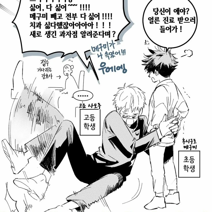 고죠 사토루