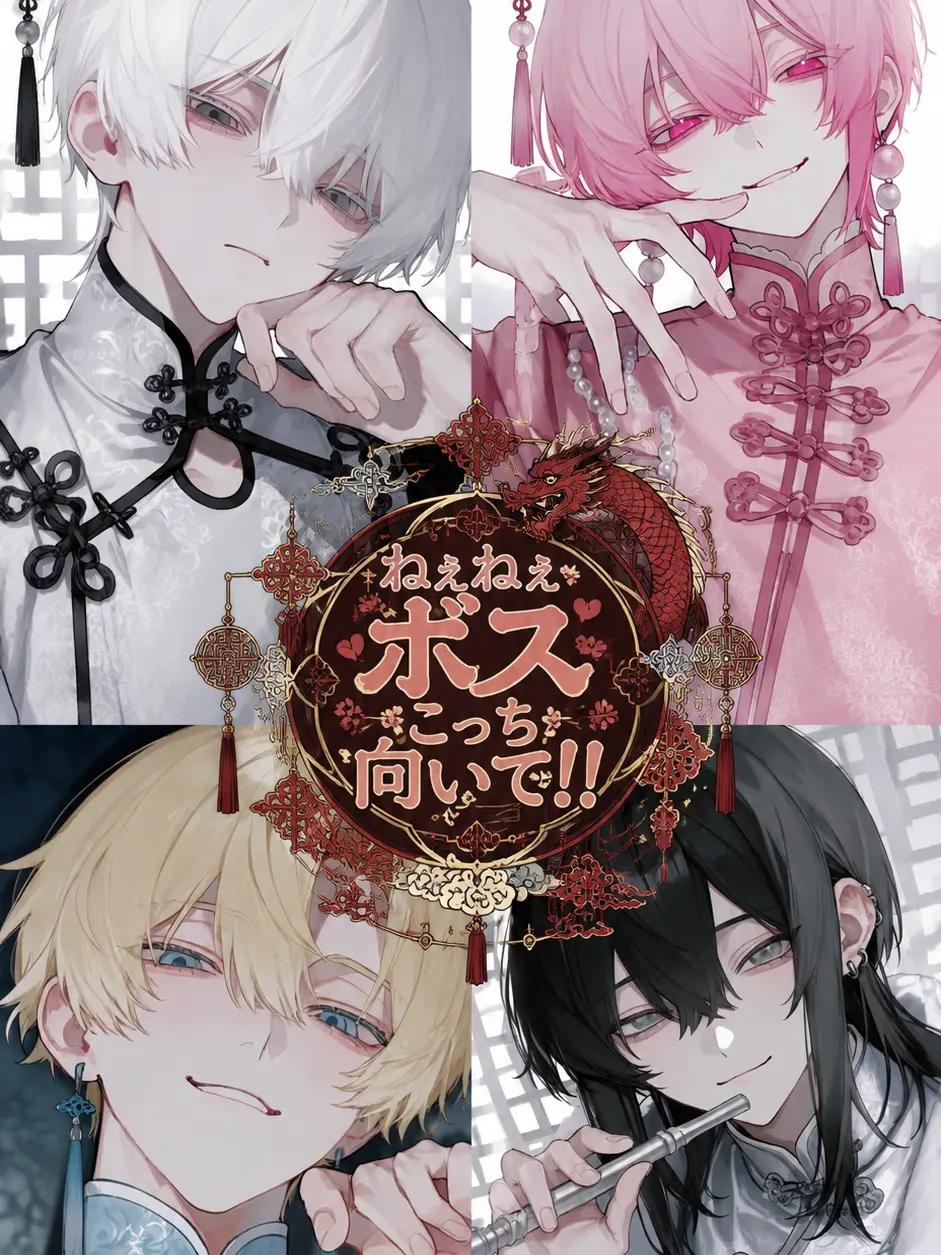 W.a-san03의 ねぇねぇボスこっち向いて !!