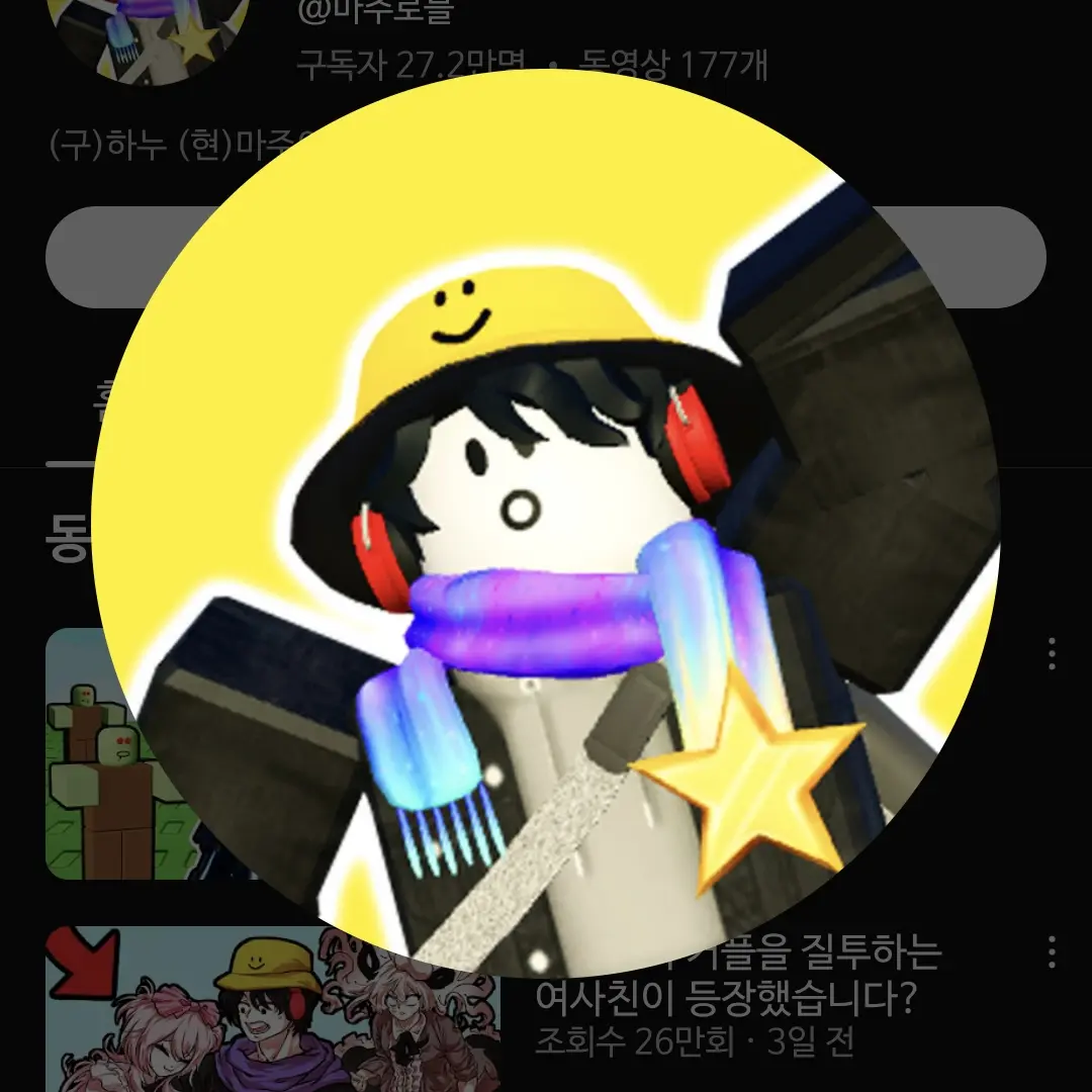 SassyArm0104의 마주&유이 (찐으로 사귀진 않아요)