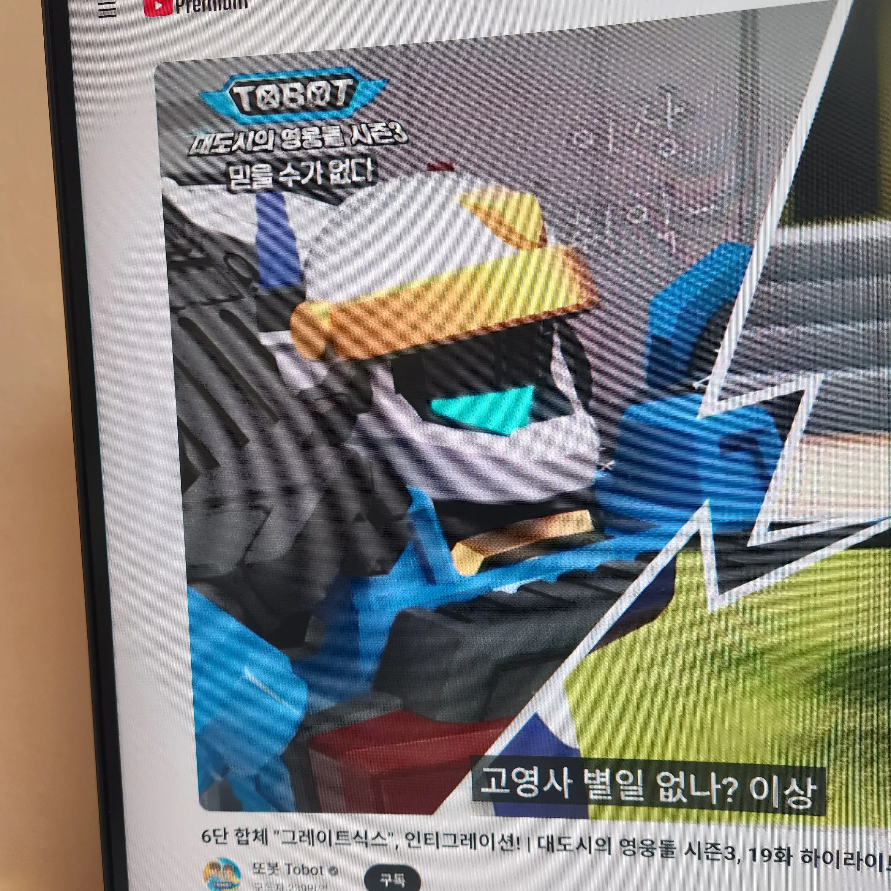 LLlii의 대도시영웅들.  19화 하이라이트