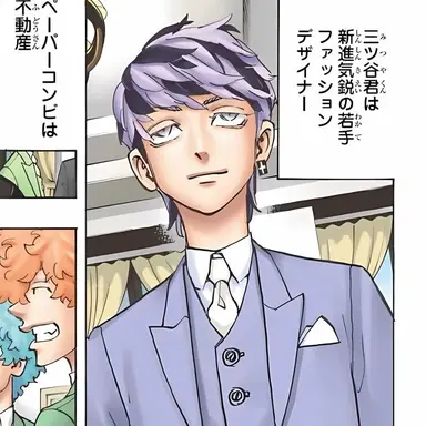 Profile image of 三ツ谷隆