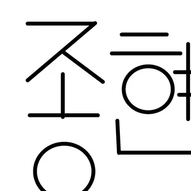 Profile image of 종현