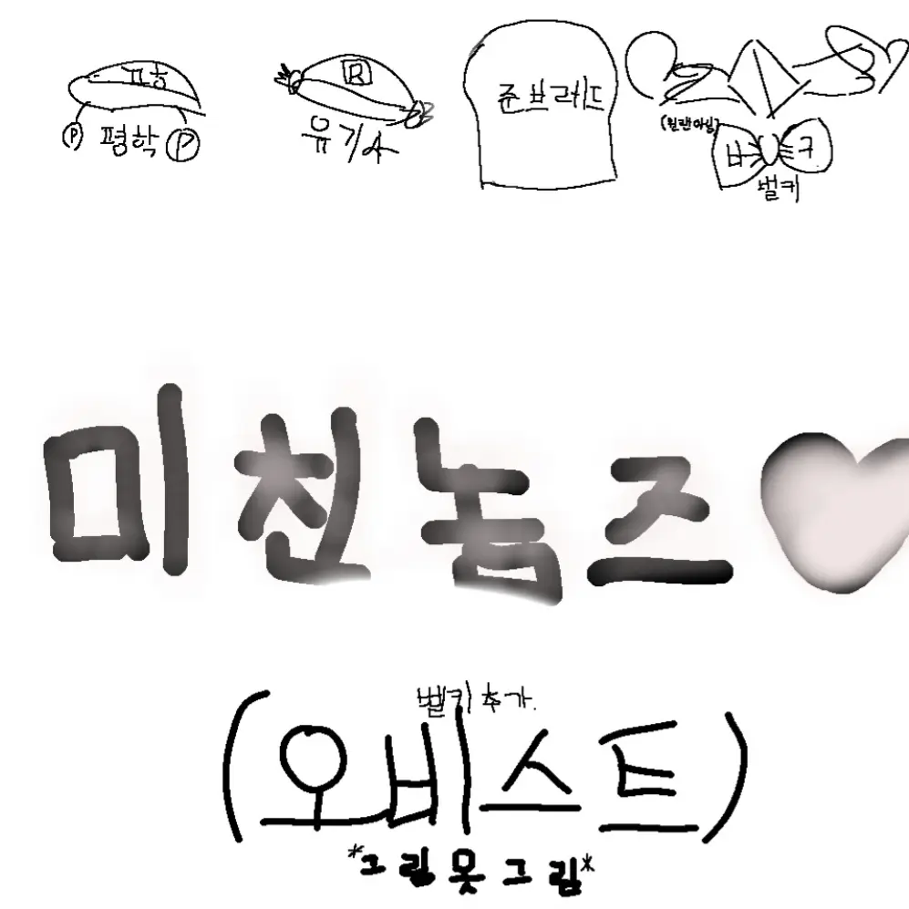 ShinyBoard7198의 미틴놈즈의 수학여행이란..