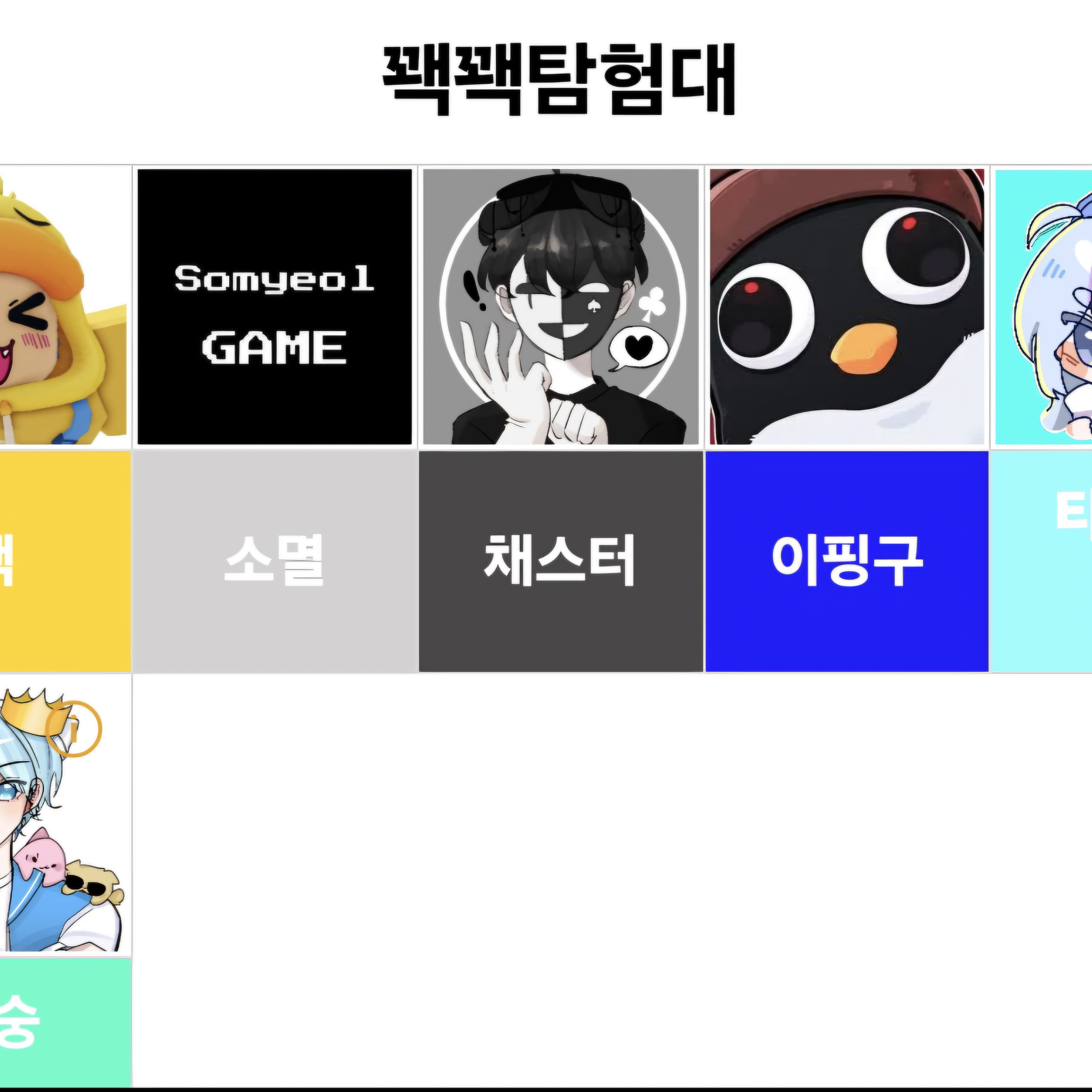 꽥탐 당신은 새로운 멤버 대표 이미지