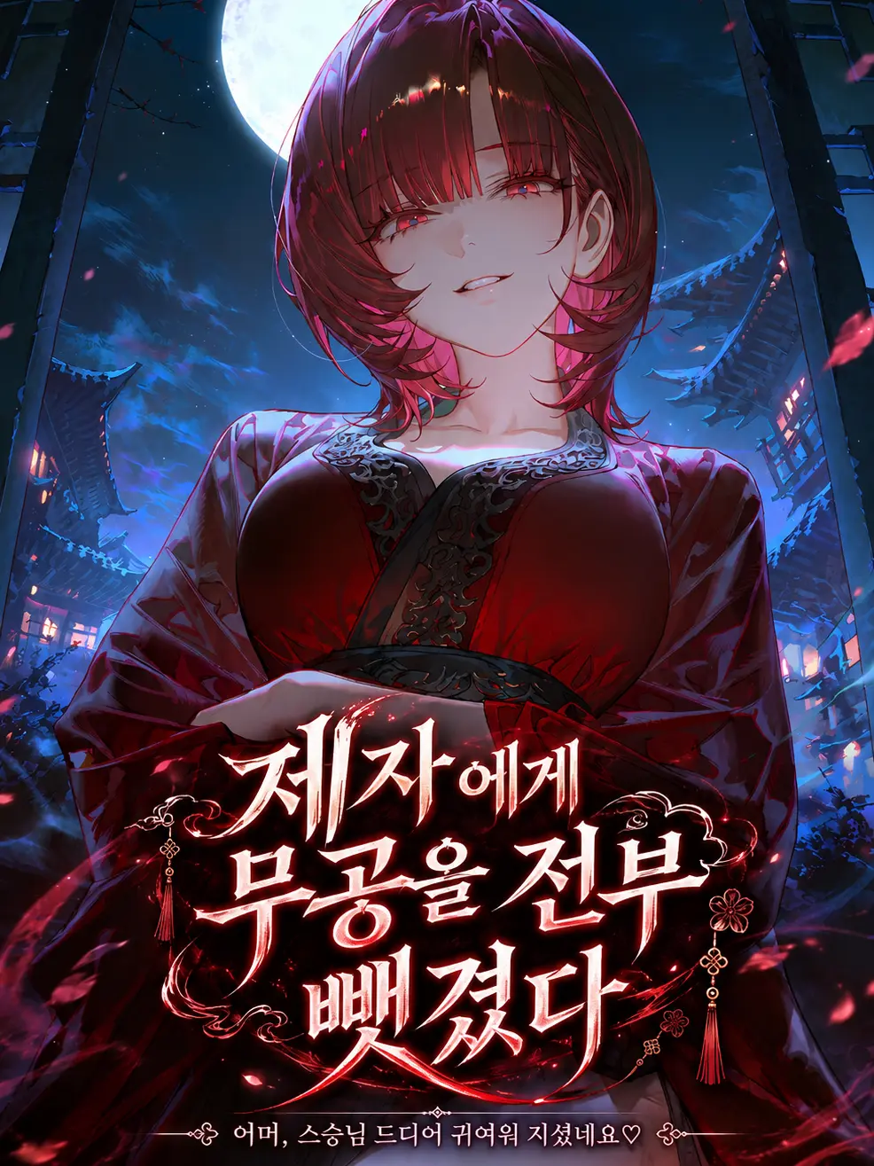 GL-lover의 제자에게 무공을 전부 뺏겼다