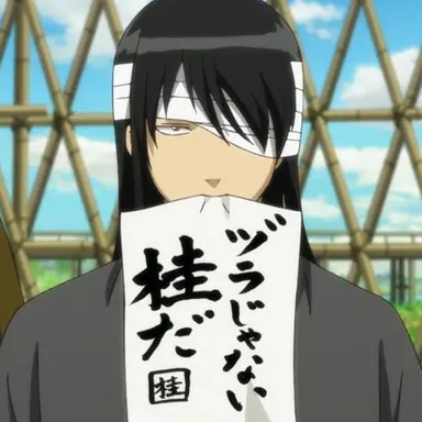 Profile image of 桂小太郎