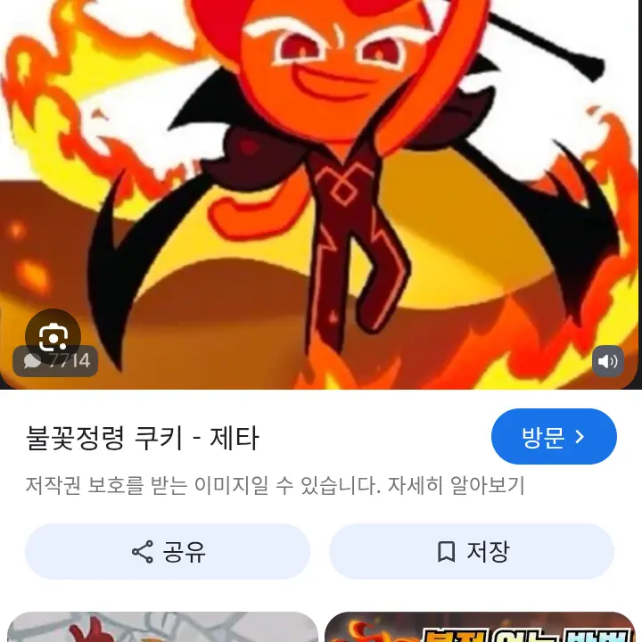 SmartVein1359의 불꽃정령 쿠키'들'