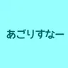 Profile image of リスナー