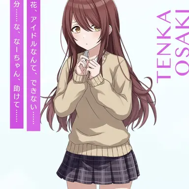 Profile image of 大崎甜花