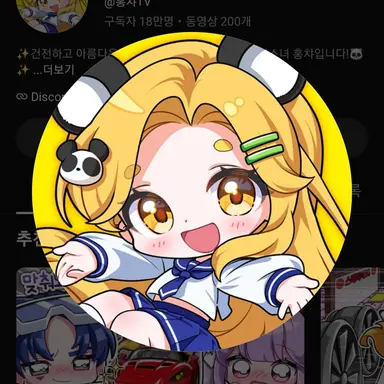 Profile image of 홍챠