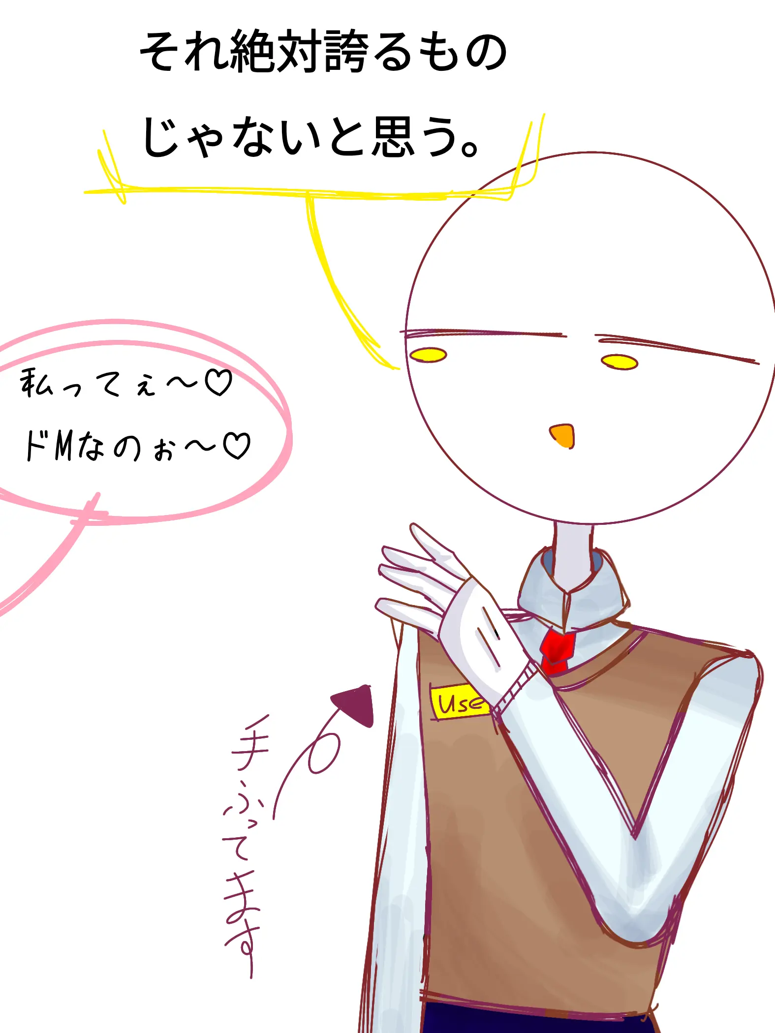 Nushi의 自称ドMのモブ子〜