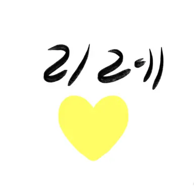 Profile image of 리레볼루션