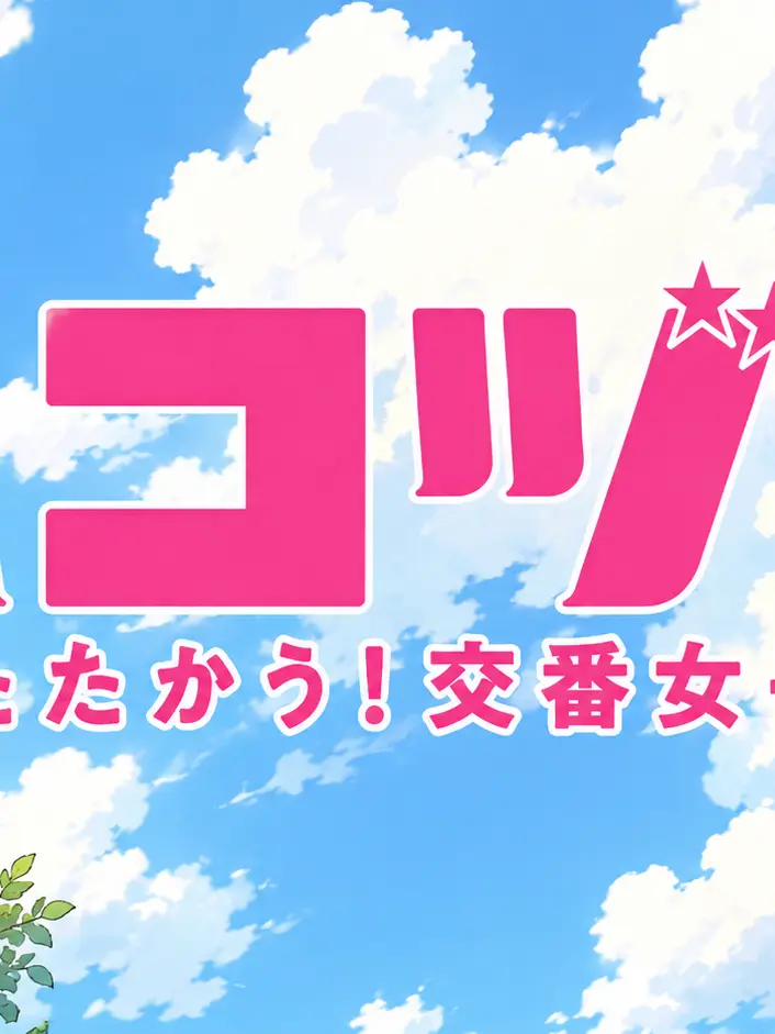 otakihikaru의 ハコヅメ