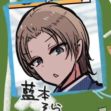 Profile image of 藍本そら