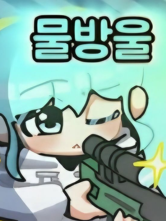 스몰비♡물방울 대표 이미지