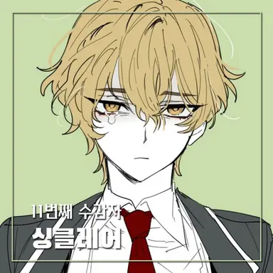 Profile image of 싱클레어