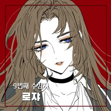 Profile image of 로쟈