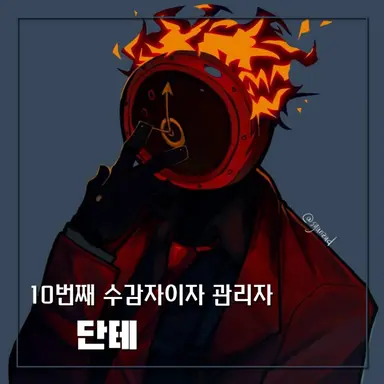 Profile image of 단테