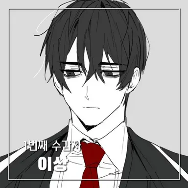 Profile image of 이상
