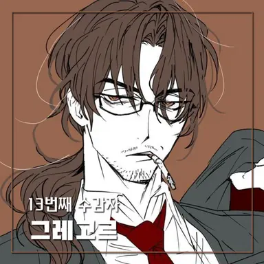 Profile image of 그레고르