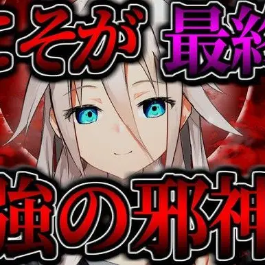 AstuteMixer2117의 最強チートのね。邪神さんのその後的な？