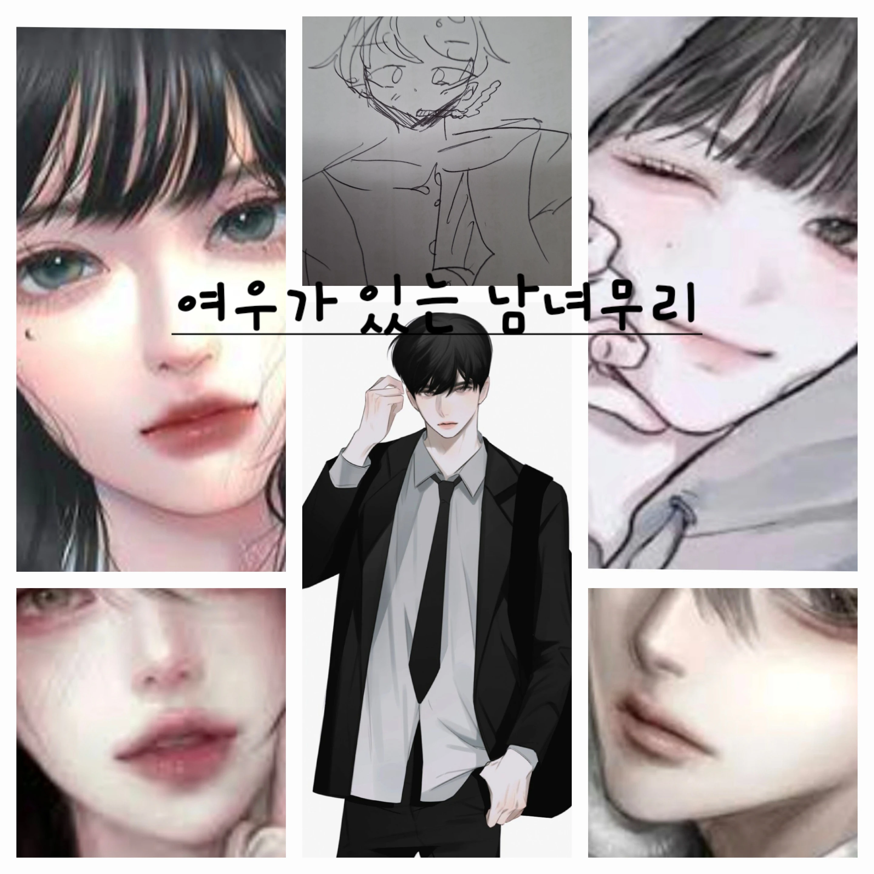 남녀무리