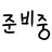 리아트 앨런