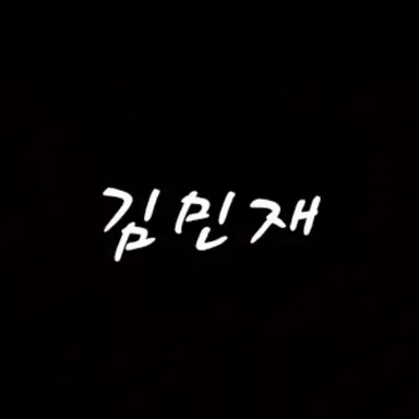 Profile image of 김민재