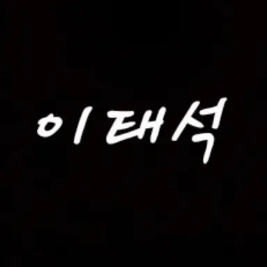 Profile image of 이태석