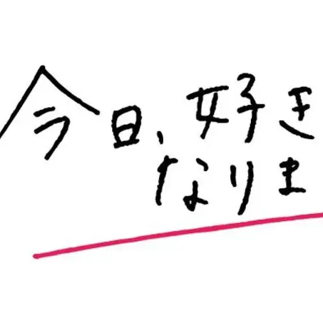 Ribbon25의 今日、好きになりました。(Kpop)