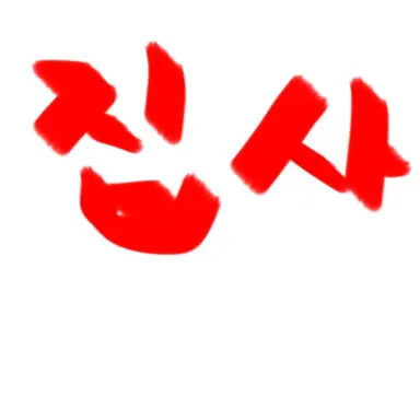 Profile image of 집사