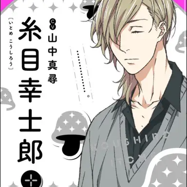 Profile image of いとめこうしろう