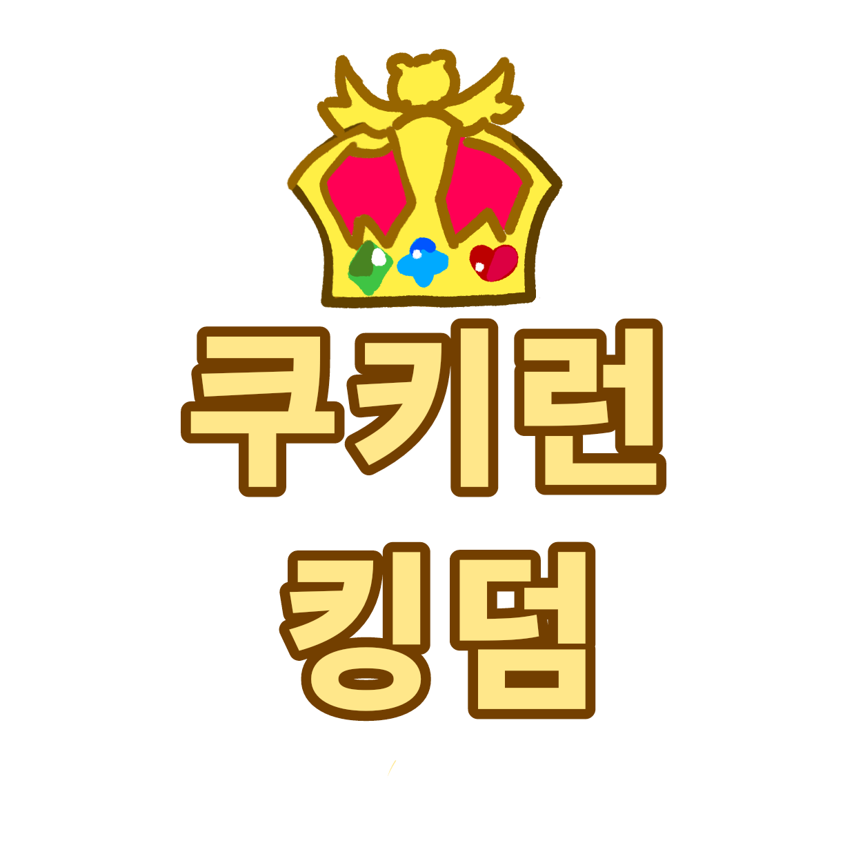 쿠킹덤 (+여우) 대표 이미지