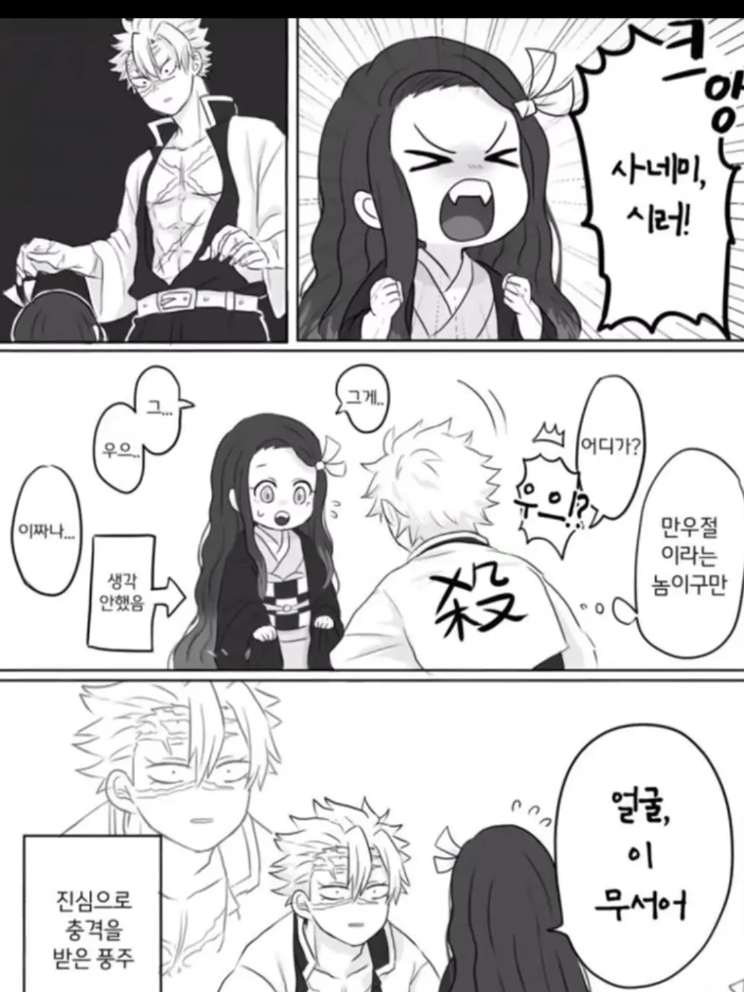 Inosuke0의 귀멸의칼날