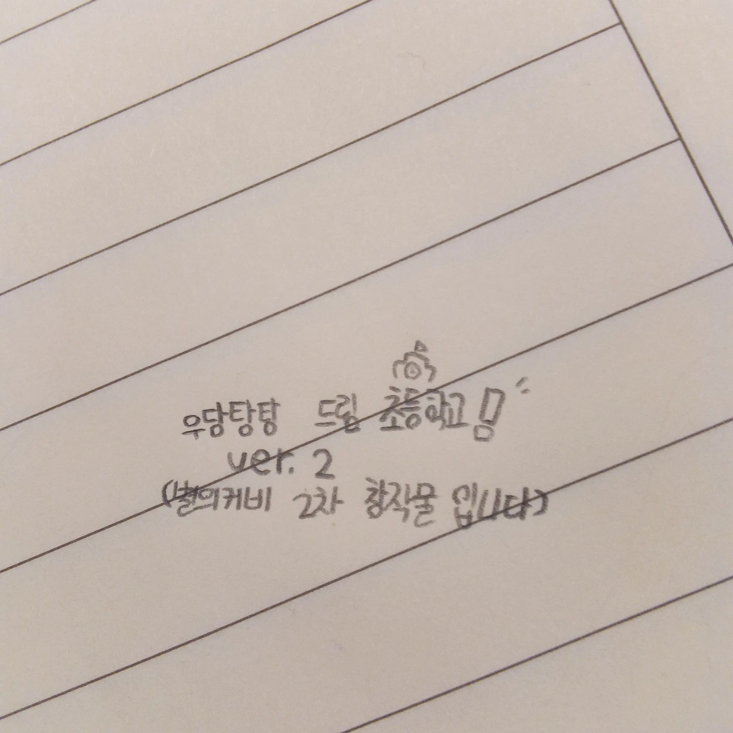 whitemelo의 우당탕탕 드림초등학교!(아포칼립스)