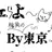 モブ子
