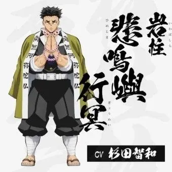 Profile image of 悲鳴嶼行冥