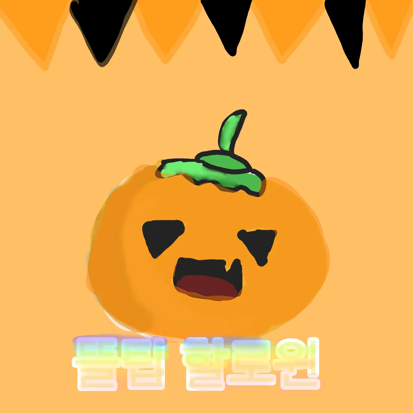 DaringHooks5935의 뜰팁 할로원~! 🎃