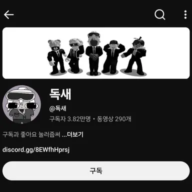 Profile image of 독새