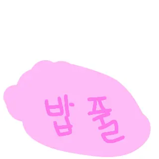 Profile image of 밥풀