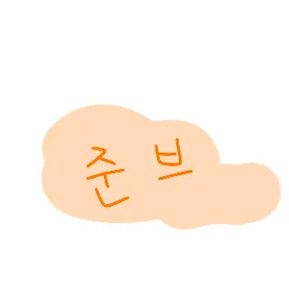 Profile image of 준브