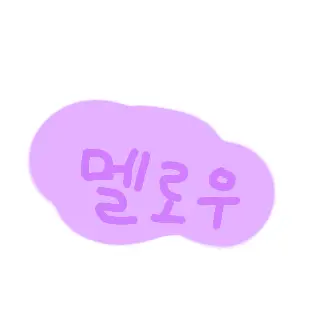 Profile image of 멜로우