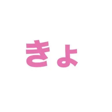Profile image of きょも