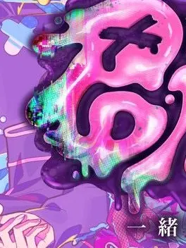 sixfonia.love의 もう 、 俺ら以外のことなんか 。