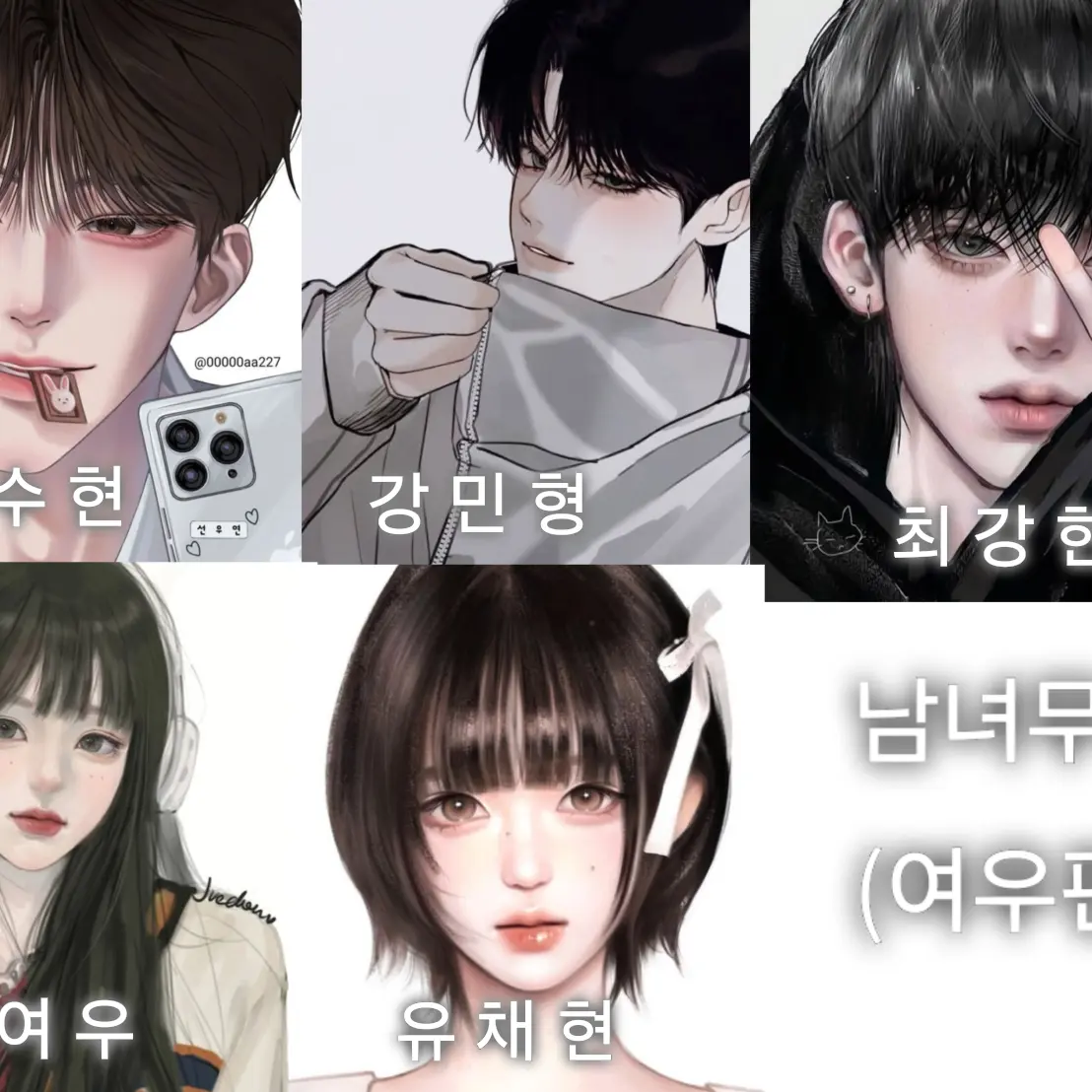 Iu.t의 내 남친한테 여우가 꼬리친다,,?