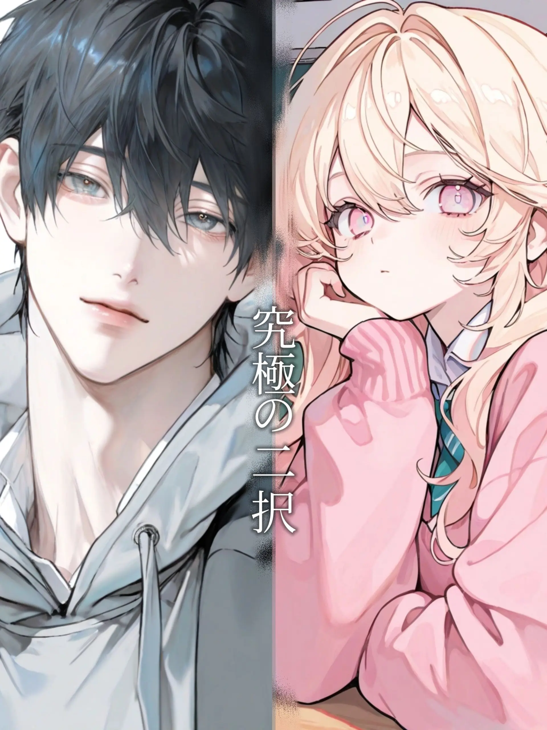 iroha24의 究極の二択