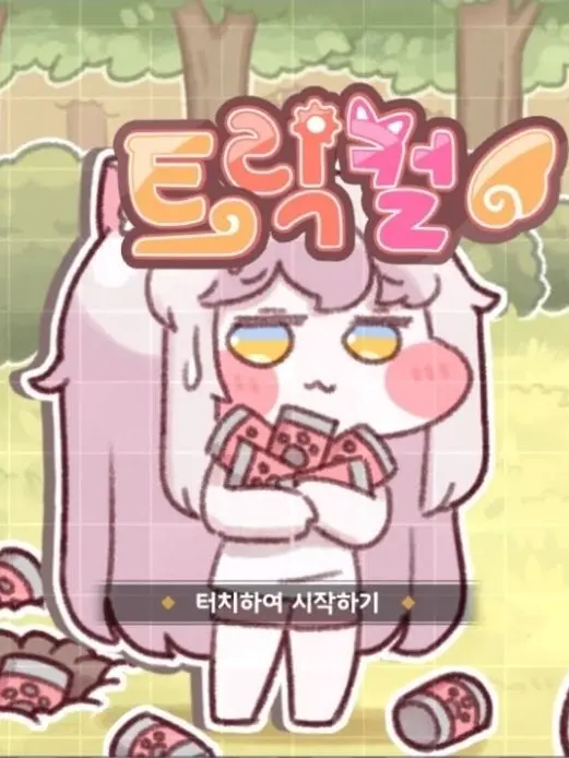 SparkySparky의 트릭컬 성우와 놀러가기!