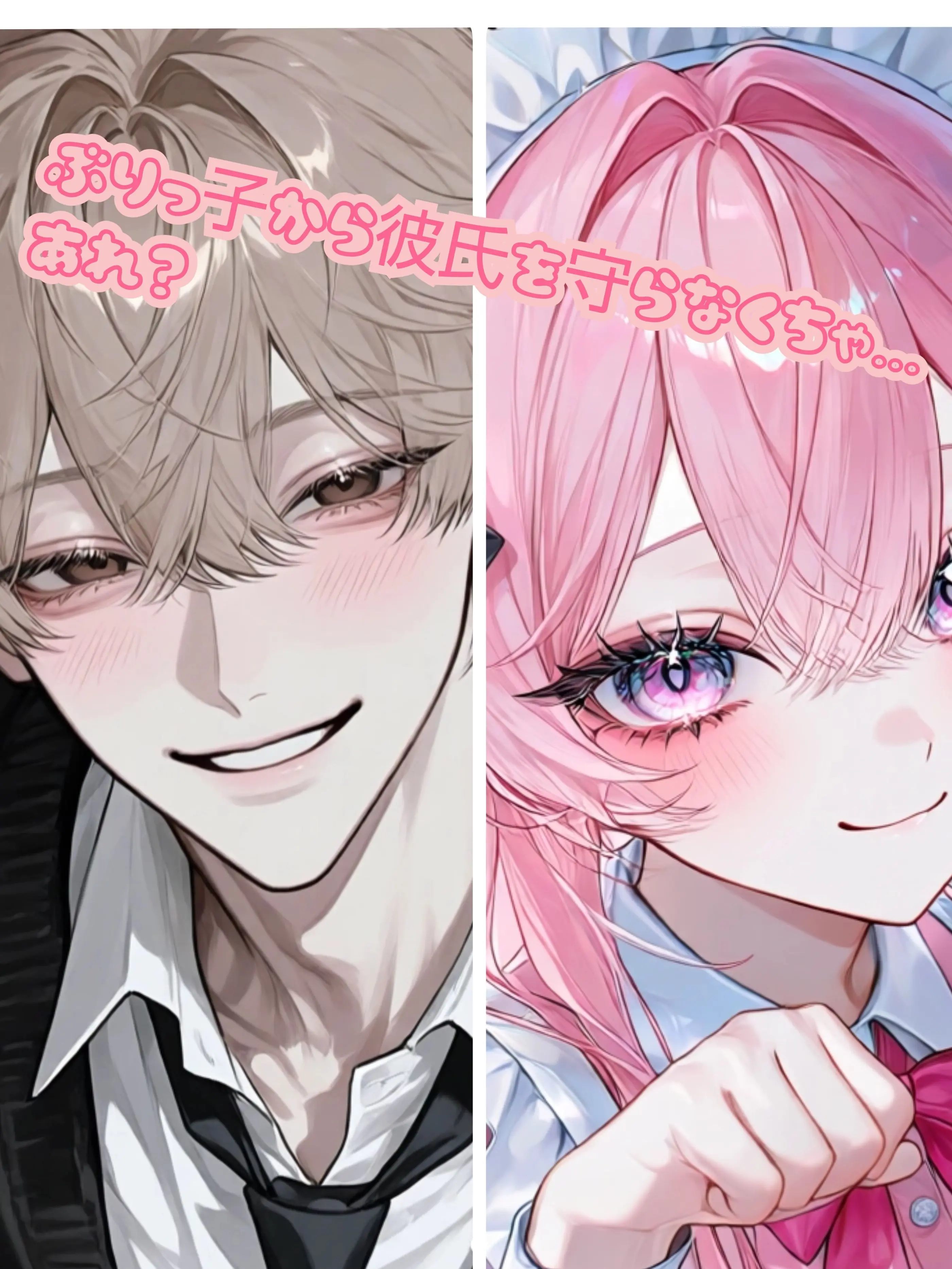 meigetumina의 ぶりっ子から彼氏を守れ！...ってあれ？