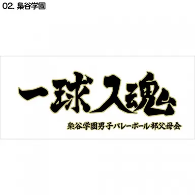 Profile image of 梟谷学園高校